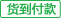 免费运输
